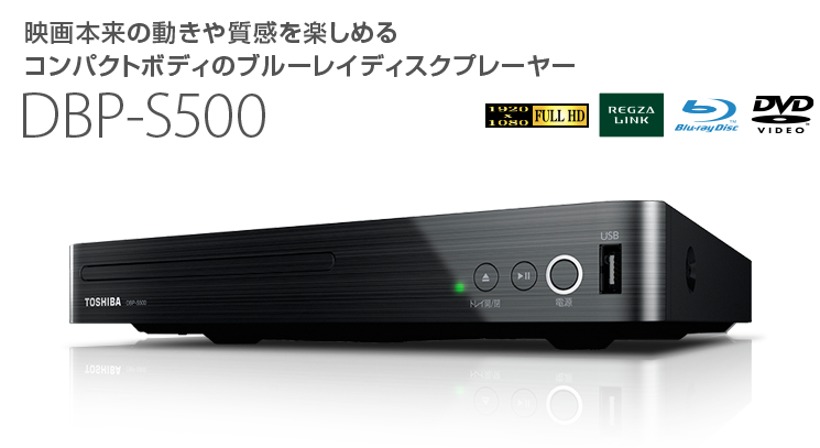 日本正規品 TOSHIBA(東芝)ブルーレイディスクプレーヤーDBP-S400 