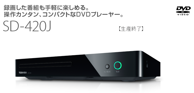 NYSHOP東芝 TOSHIBA REGZA DVDプレーヤー SD-420J 21年製 - レコーダー