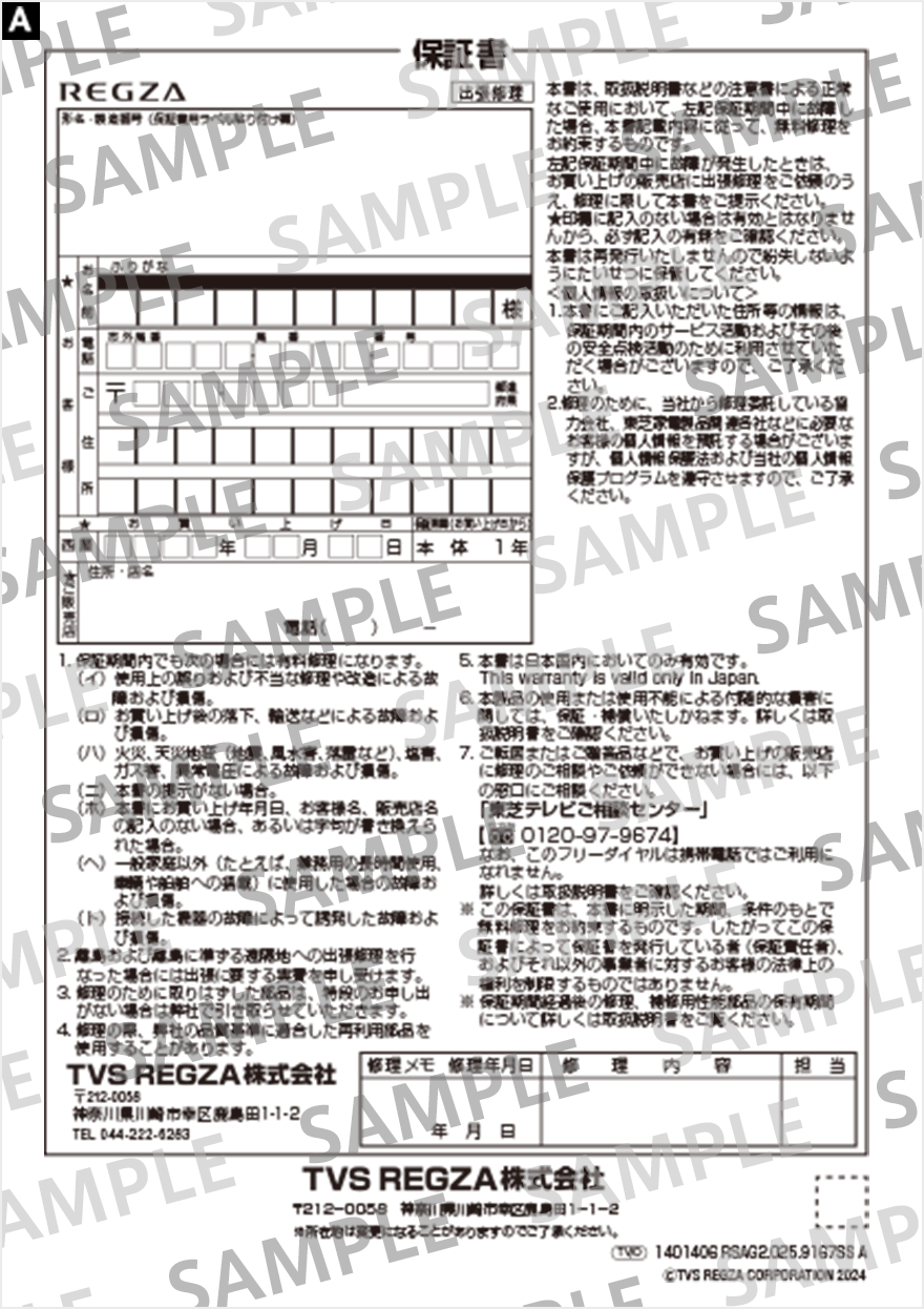 保証書