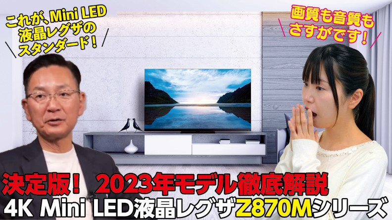 商品トップ：Z870Mシリーズ｜REGZA〈レグザ〉｜REGZA<レグザ>TOSHIBA(東芝)