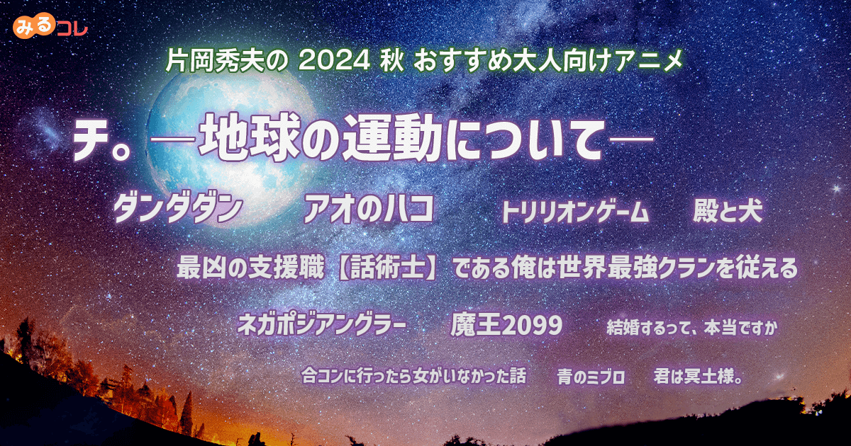 おすすめ大人向けアニメ